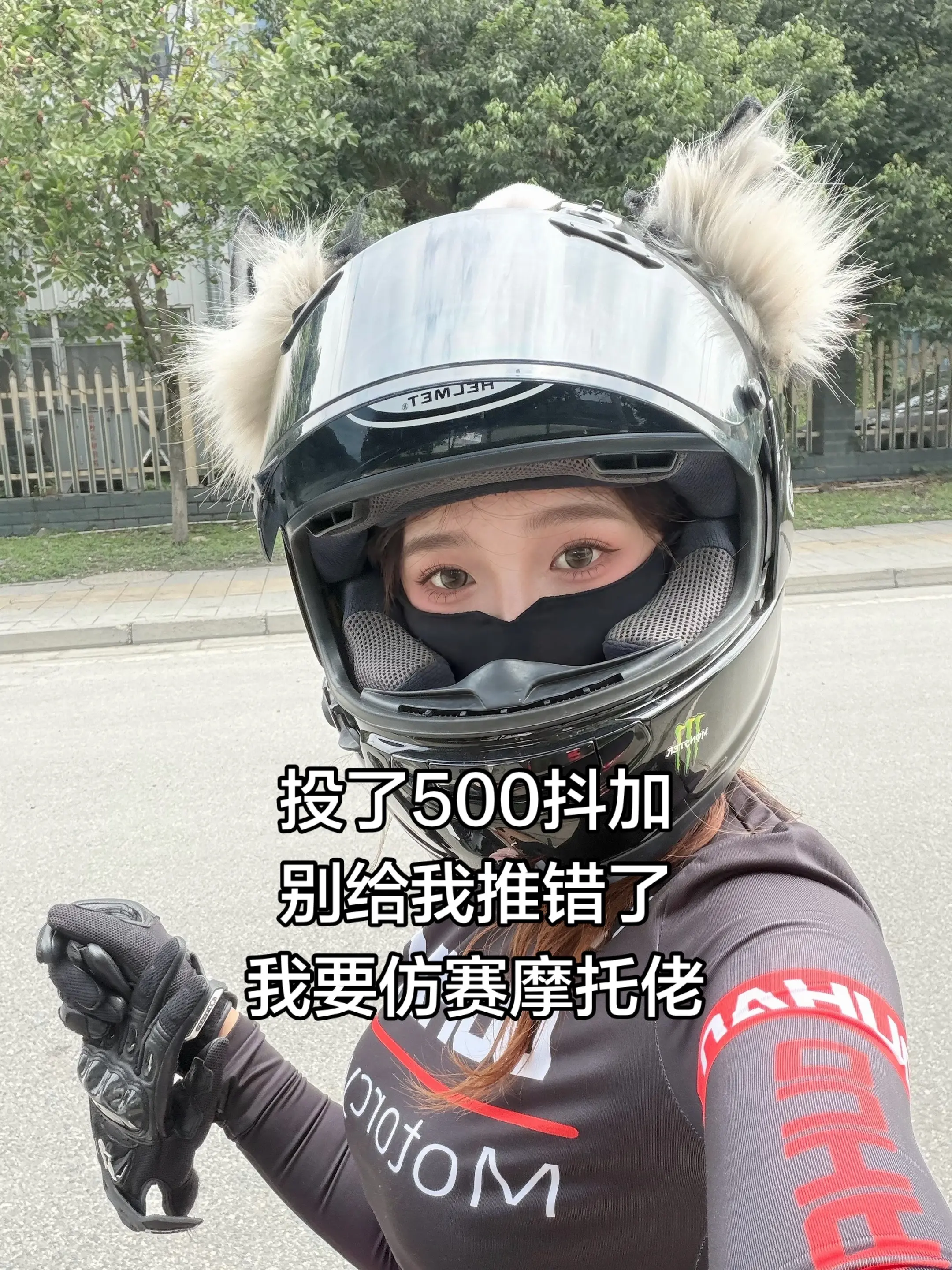 好想谈仿赛摩托佬