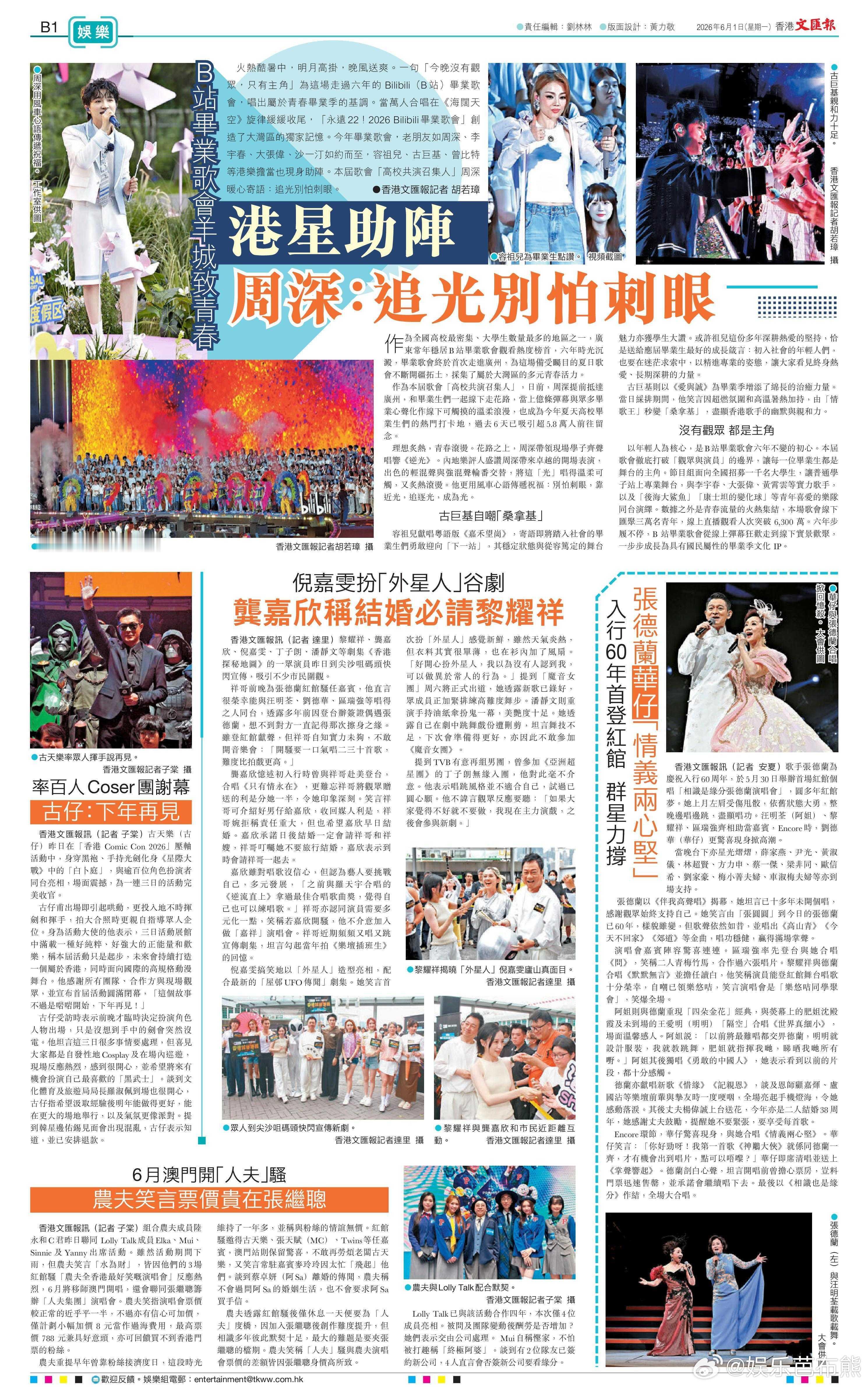 周深 香港文汇报娱乐版头条：周深：追光别怕刺眼知道了，周深是港星香港真的太爱宝贝