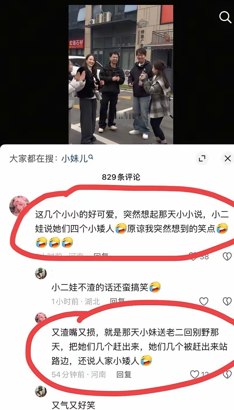 小妹儿应该知道，小二娃这个人是有幽默细胞的。
但由于小妹儿与小二娃现在是闹矛盾期