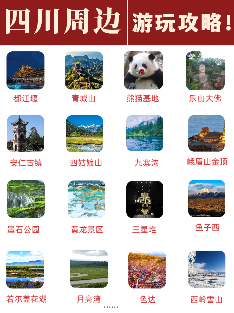 四川周边游玩攻略来啦！点赞+收藏起来吧！