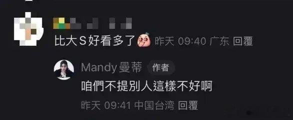 #汪小菲妻子Mandy回应比大S好看# 汪小菲的妻子Mandy回应“比大S好看多