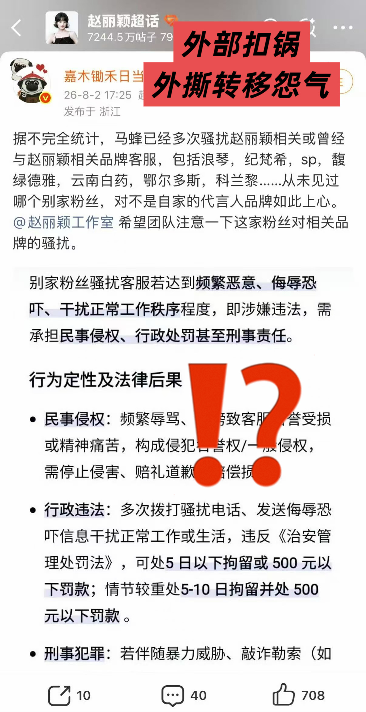 小蜜蜂好无辜吧。这家入赘首发，被小蜜蜂看到发博嘲笑，这家为了转移对老丽商务的怨气