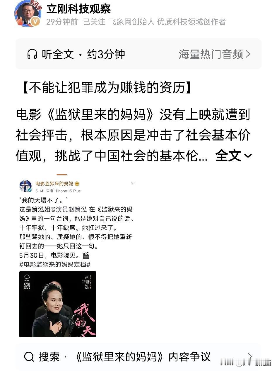 这一次项立刚没有留情面，直接点出别让犯罪成了赚钱的资本。
《监狱里来的妈妈》这部