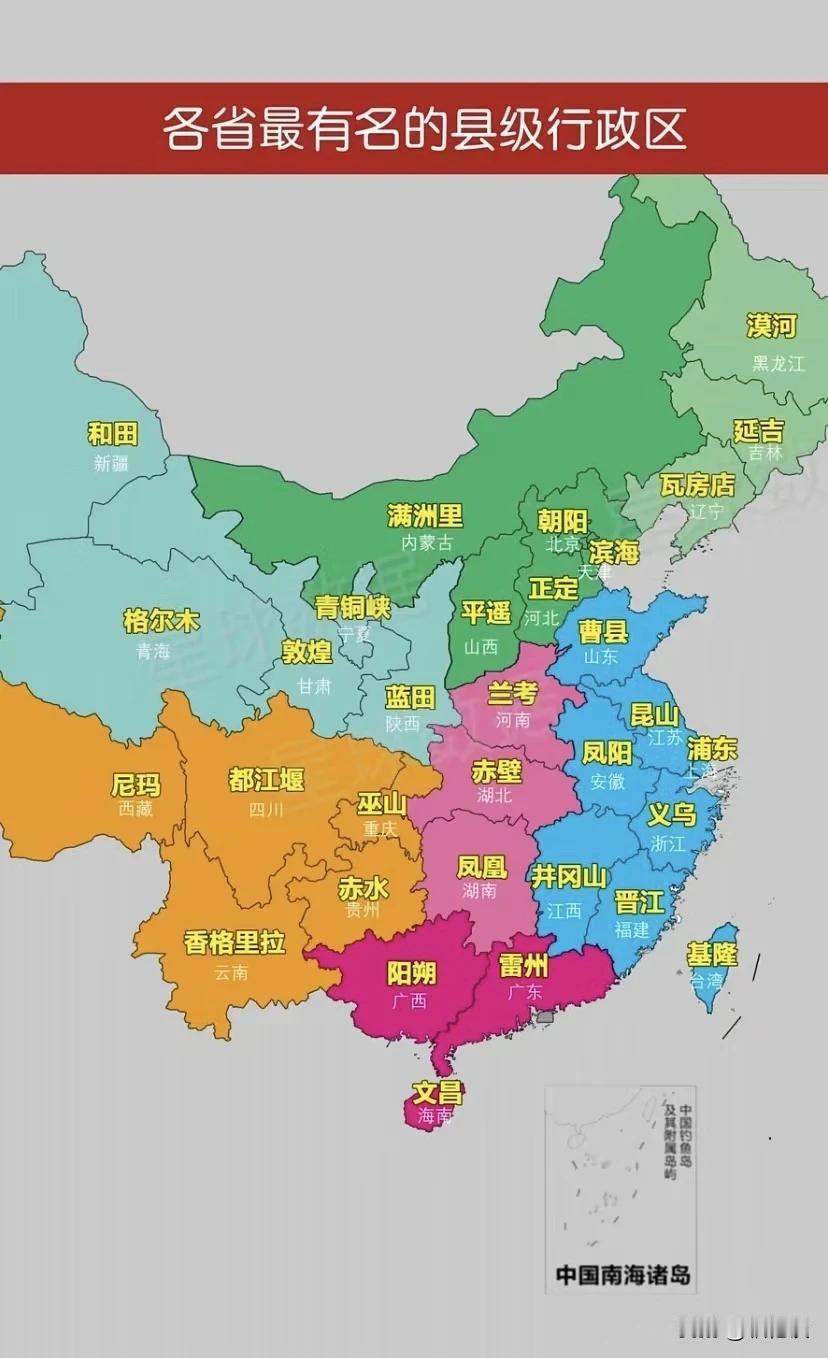 我国各省最有名的县里行政区分布图