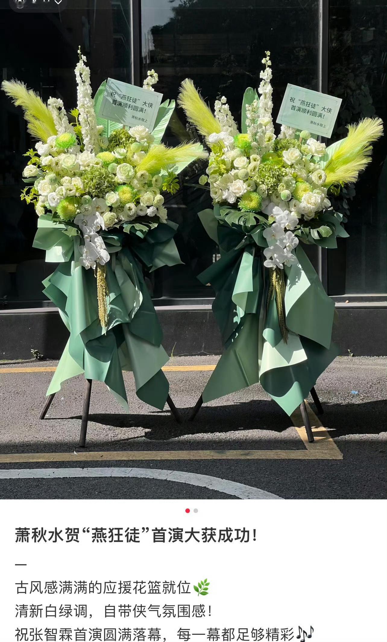 成毅张智霖赴山海售后清新脱俗的绿色花束和祝贺。侠者心中，江湖情谊最珍贵。《赴山海