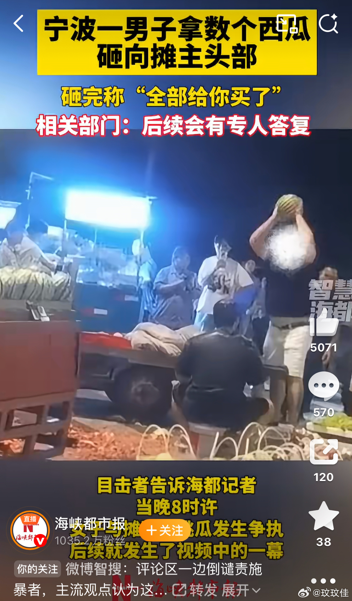 男子拿西瓜砸摊贩砸完称全给你买了男子用好几斤重的瓜连续砸摊贩头部，导致软组织挫伤
