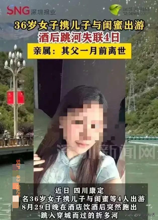 太痛心了！8月29日晚四川康定，36岁女子带儿子和闺蜜出游，在酒店喝下约两瓶半劲