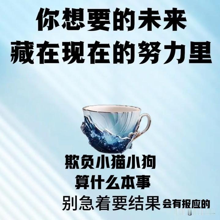 这群恨猫狗份子
天天大喊大叫欺负小猫小狗
狗拉屎了，狗咬人了
行
那咱们为小猫小