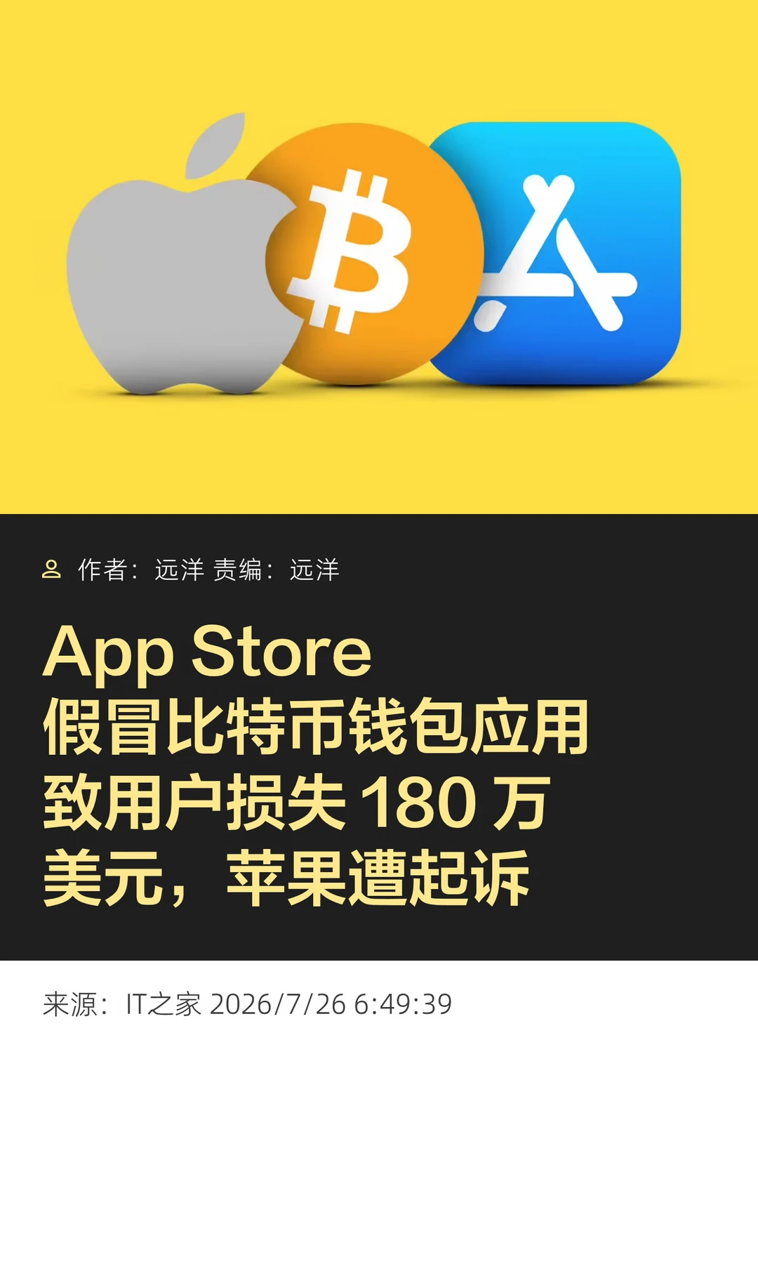 App Store审核不力，致用户180万美元损失