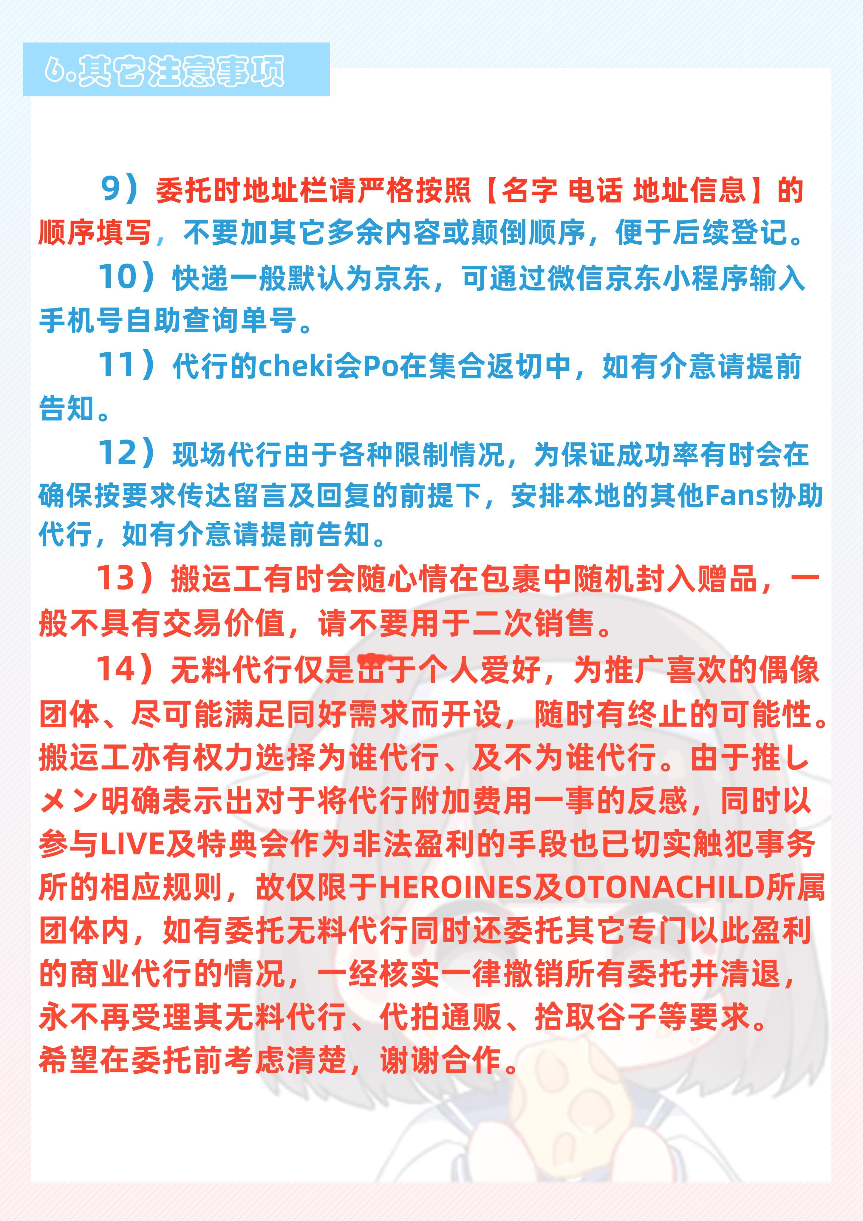 日本地下偶像代行&掉落拾取说明使用守则V2.0版本更新！委托前必读各类交流群导航