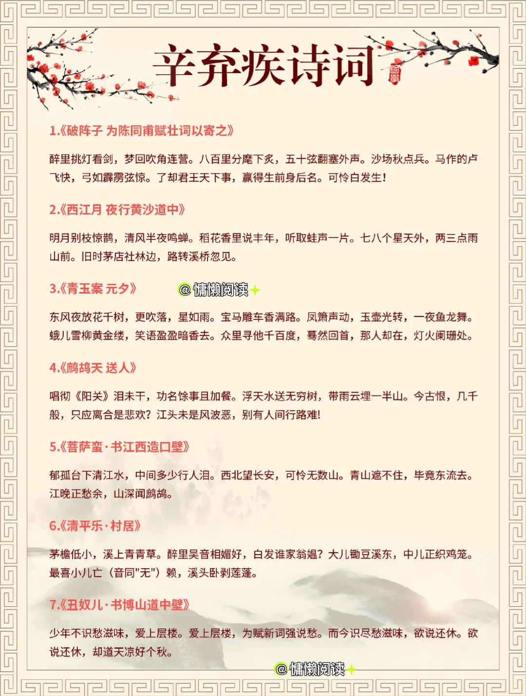 辛弃疾100首诗词