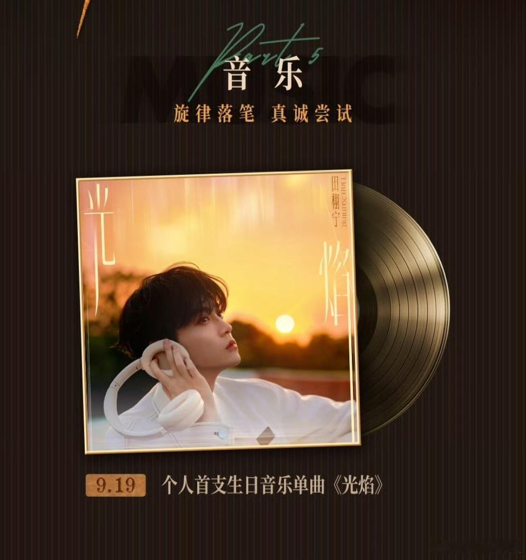 田栩宁工作室发年度总结田栩宁工作室发布「2025年度总结」商务实绩+杂志时尚+活