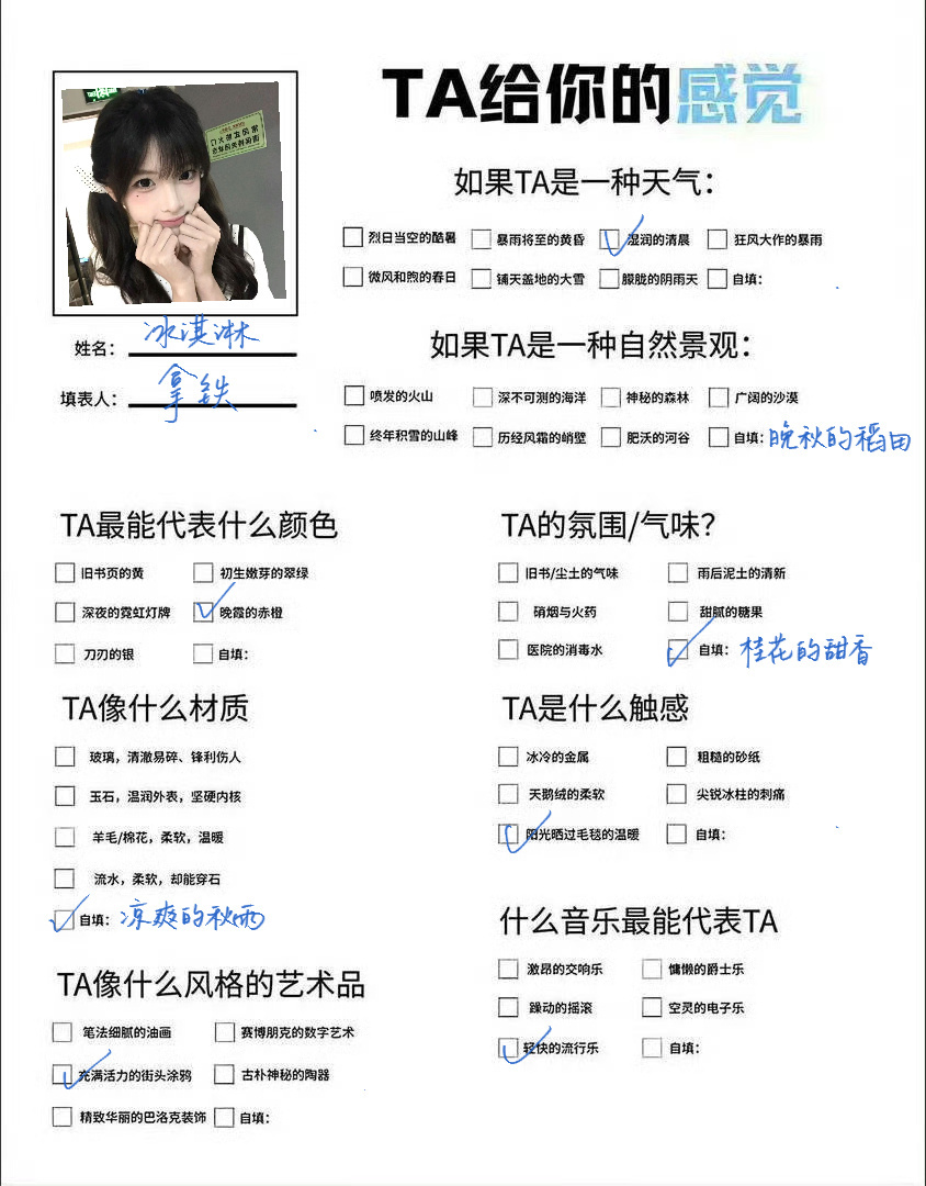 存档我欧尼给我写的 我好喜欢  专栏 · 我在你眼中的样子