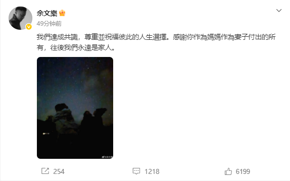 【#余文乐宣布离婚#】20日，艺人发文宣布离婚：“我们达成共识，尊重并祝福彼此的