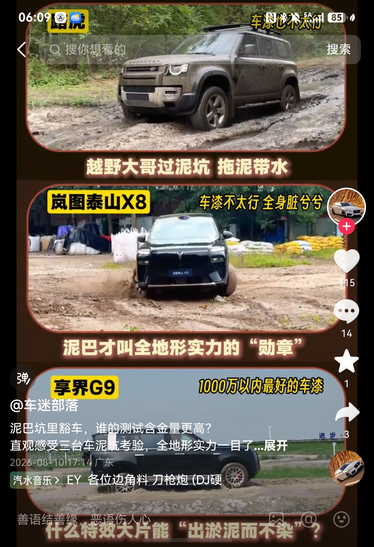 刷到一个号，还挺值得观察的各路人马都来了，啧啧啧享界G9 还是有热度 