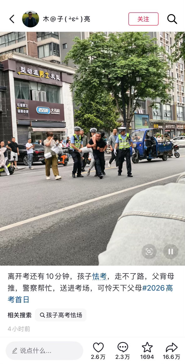 终于看到点不一样的了。被家长和叔叔架进考场