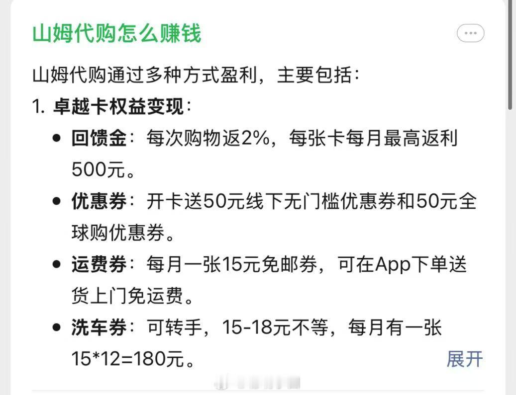 山姆大代购赚的不止代购费  之前我觉得山姆卖的比较便宜也办了卡，但是后来发现其实