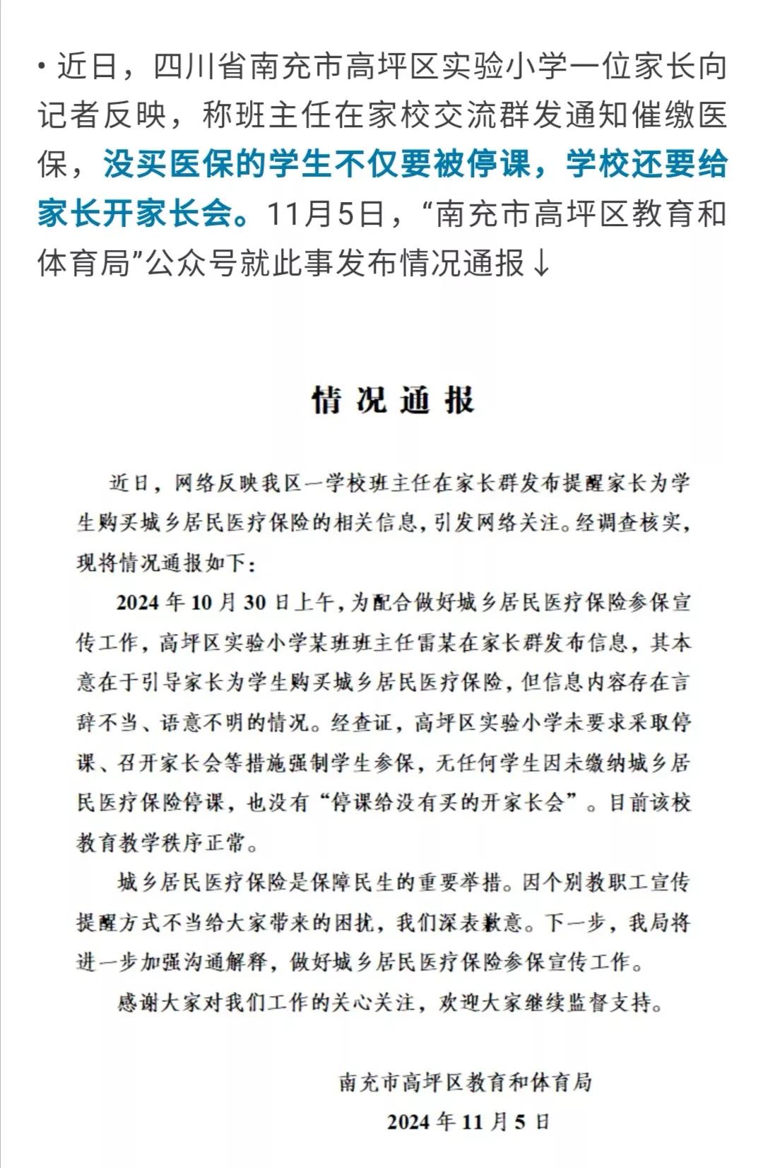 让学校、老师抓学生、家长购买医保、社保等工作，就是布置给教师的不合理的非教学任务