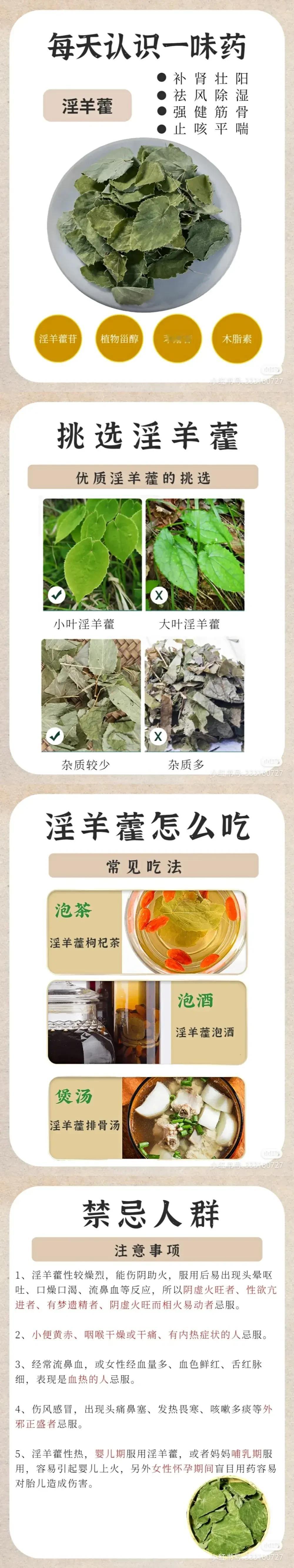 今天我要给大家介绍六种常见的中药材，它们分别是淫羊藿、山茱萸、金银花、柴胡、栀子