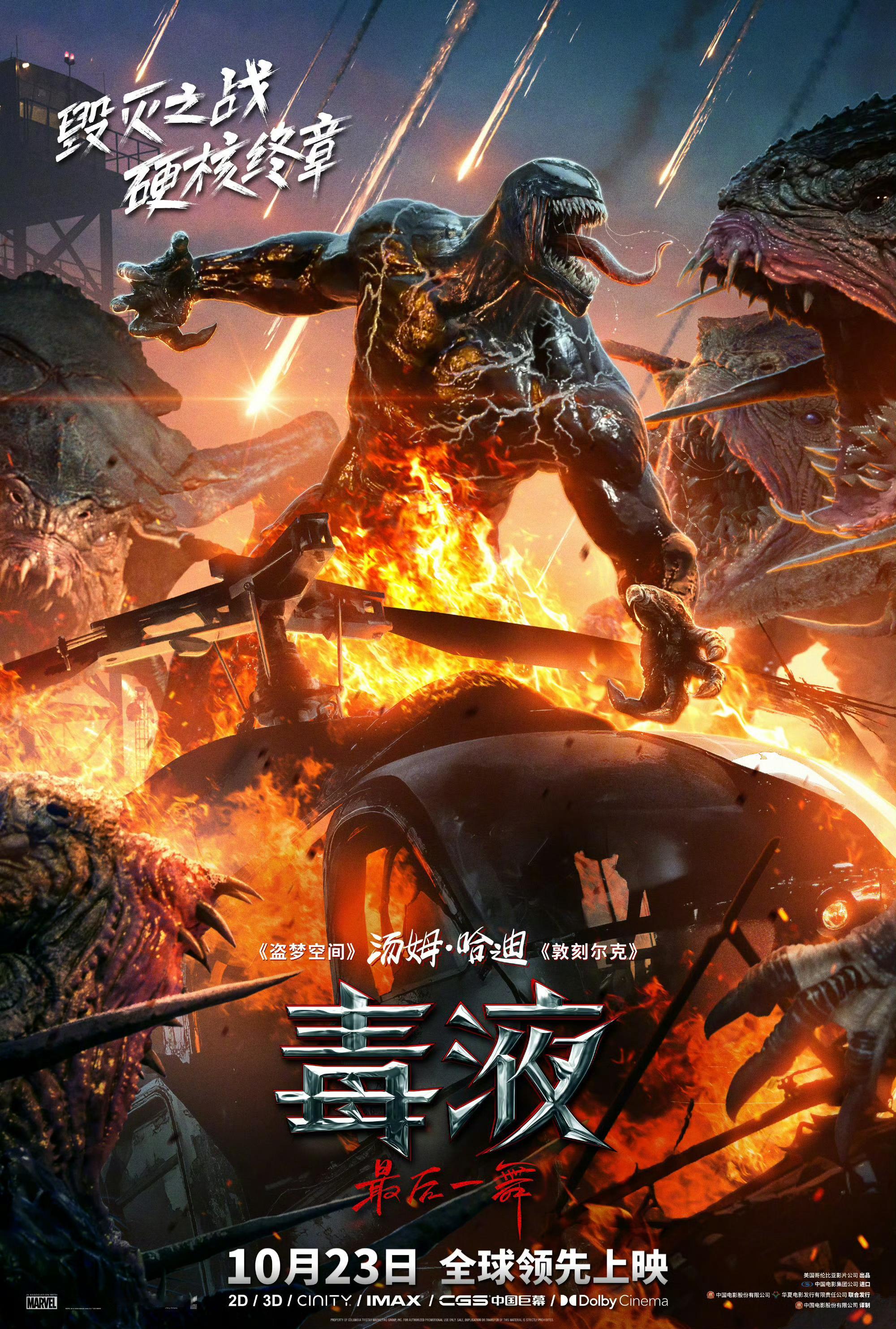 🔻#毒液3一刀未剪# 海报终于正常了🔻就是踩在燃烧的直升机的造型一股恶灵骑士