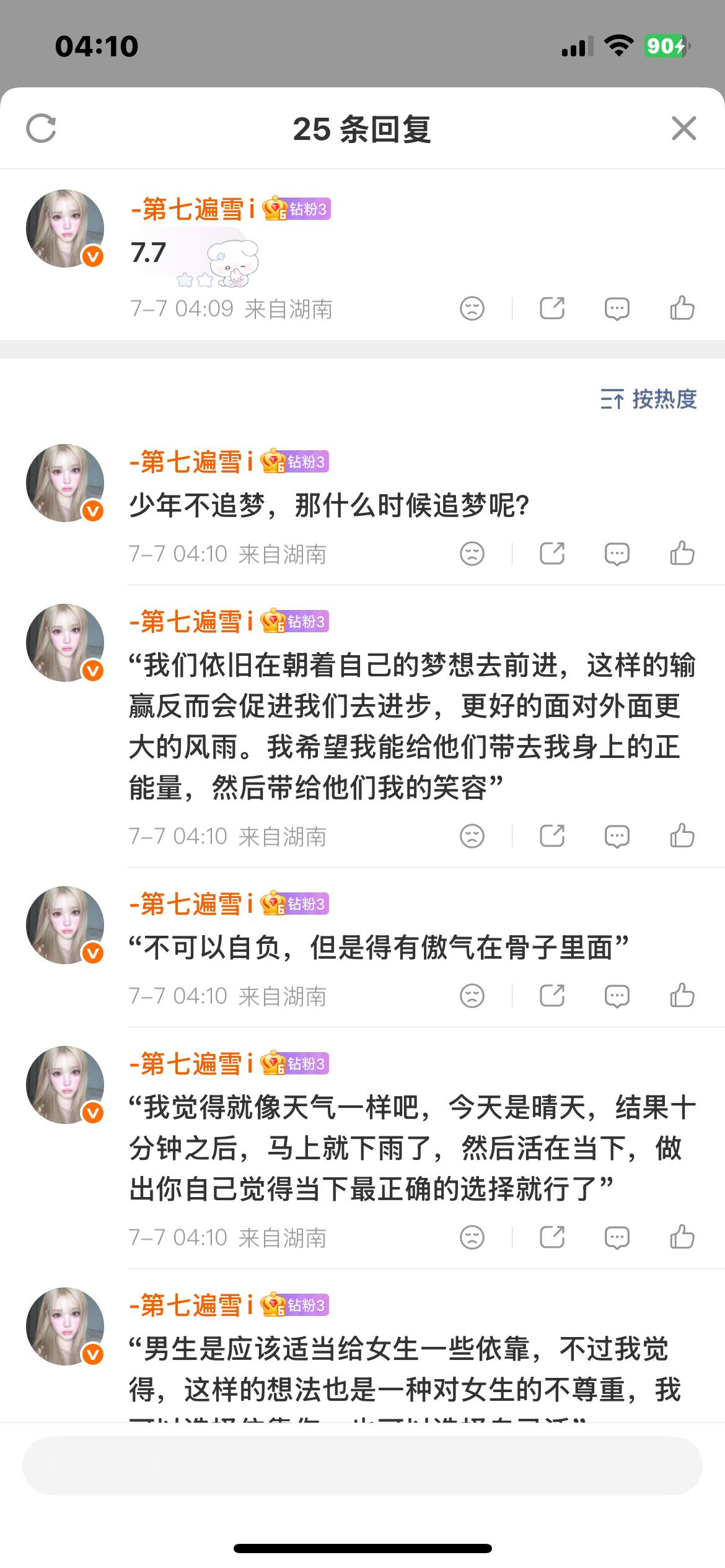 严浩翔的盐汽水基地yhx严浩翔说唱巅峰对决2026 7.7抡+增  专栏 · ?