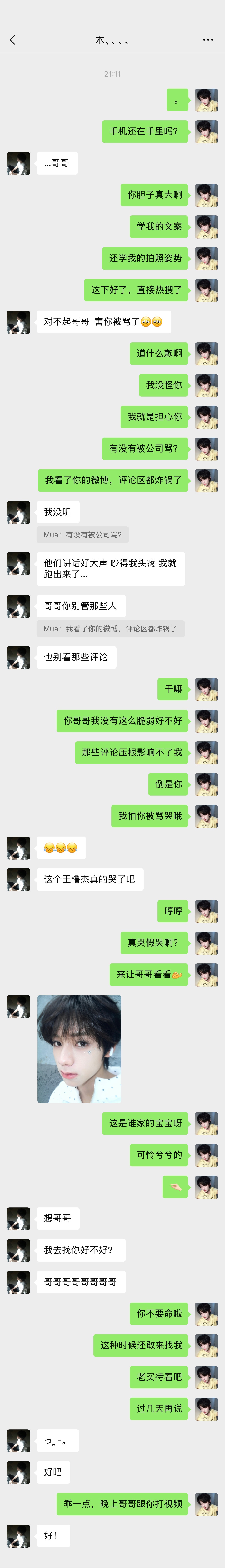 橹穆  🩵🩷橹穆 📱《那个上位后大发嫂子瘾的梦男ss》下*爱豆橹×SS穆*