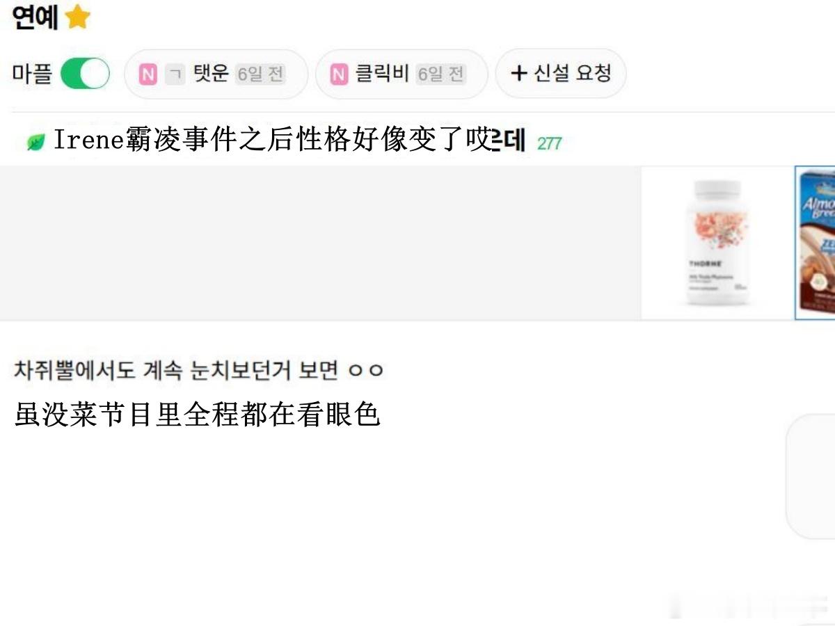 🔥韩网热帖评论翻译🔥裴珠泫霸凌事件之后性格好像变了哎韩网原帖帖主称：霸凌事件