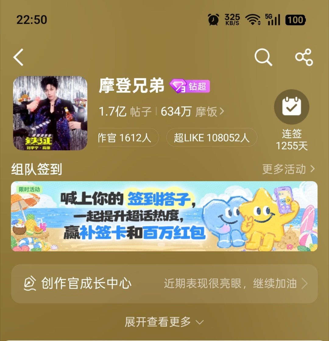 刘宇宁 超like破108000啦