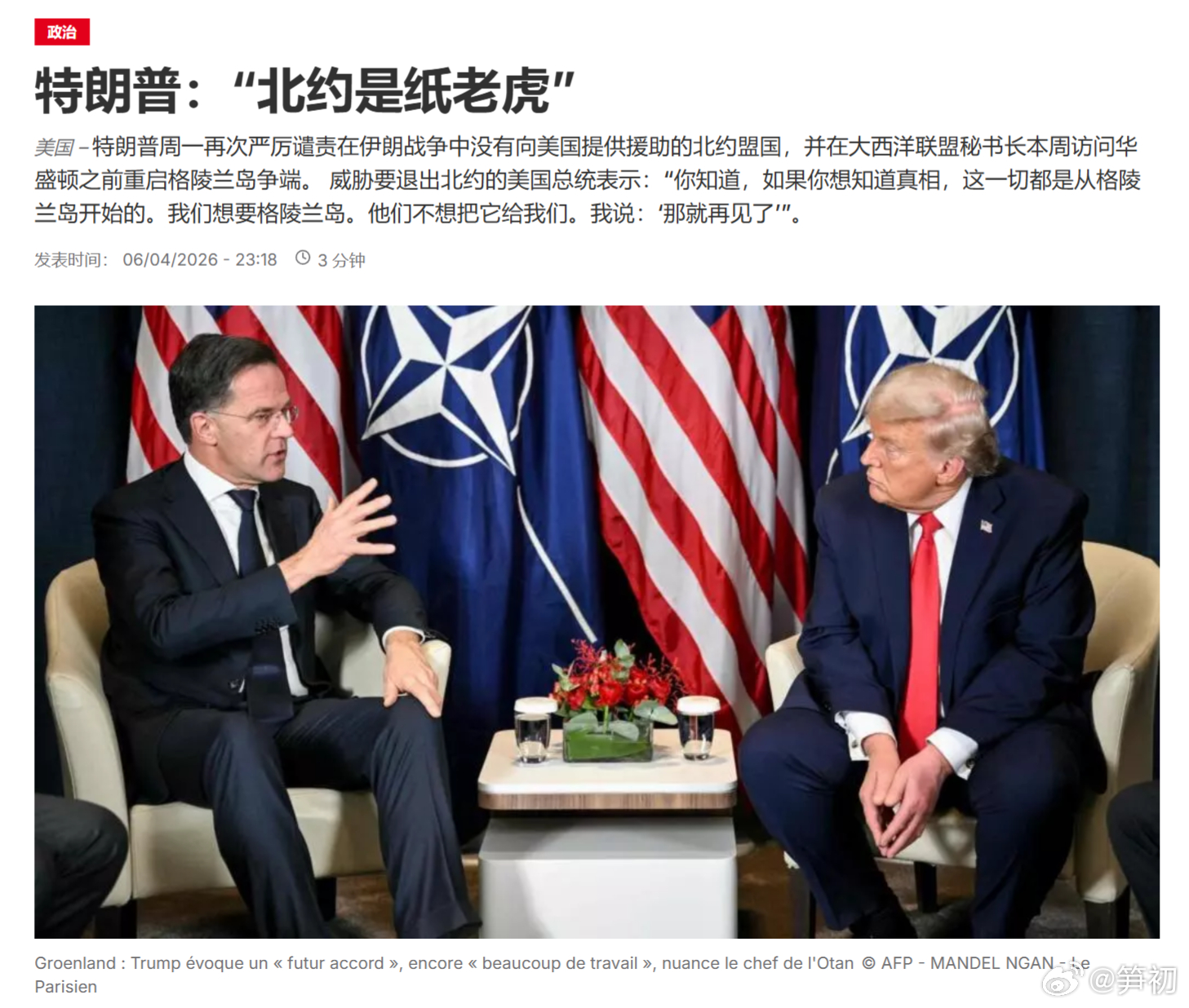 美国总统特朗普严厉谴责北约盟国没有向美国提供援助并把北约称为“纸老虎”，同时再次