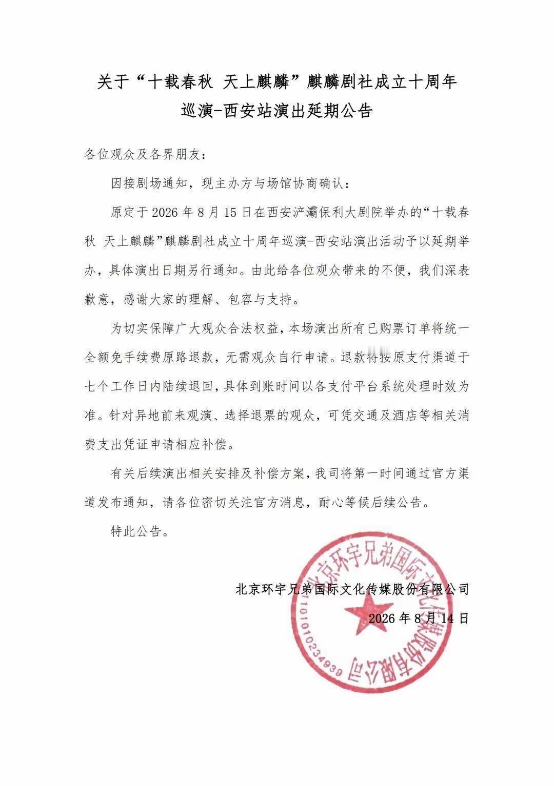 郭德纲武汉演出被举报武汉文旅立案调查的后续效应来了，今明西安两场演出停演，后续山