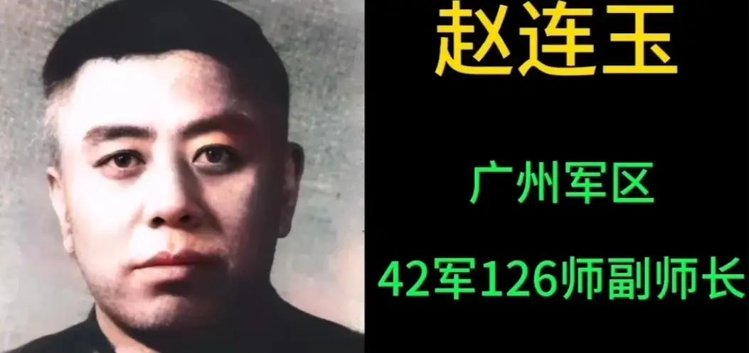 1979年，副师长赵连玉从越南战场返回祖国的途中，不幸被狙杀，搜查后，竟发现这个