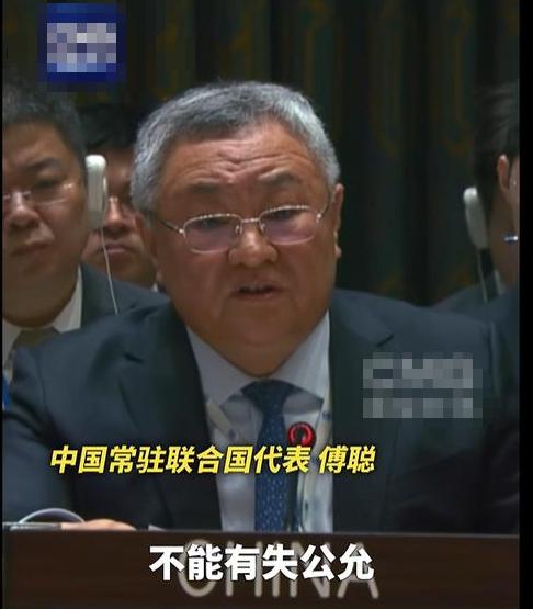 中国在联合国亮剑了！
傅聪大使当众宣布：任何情况下都不能允许！
3月10日，联合