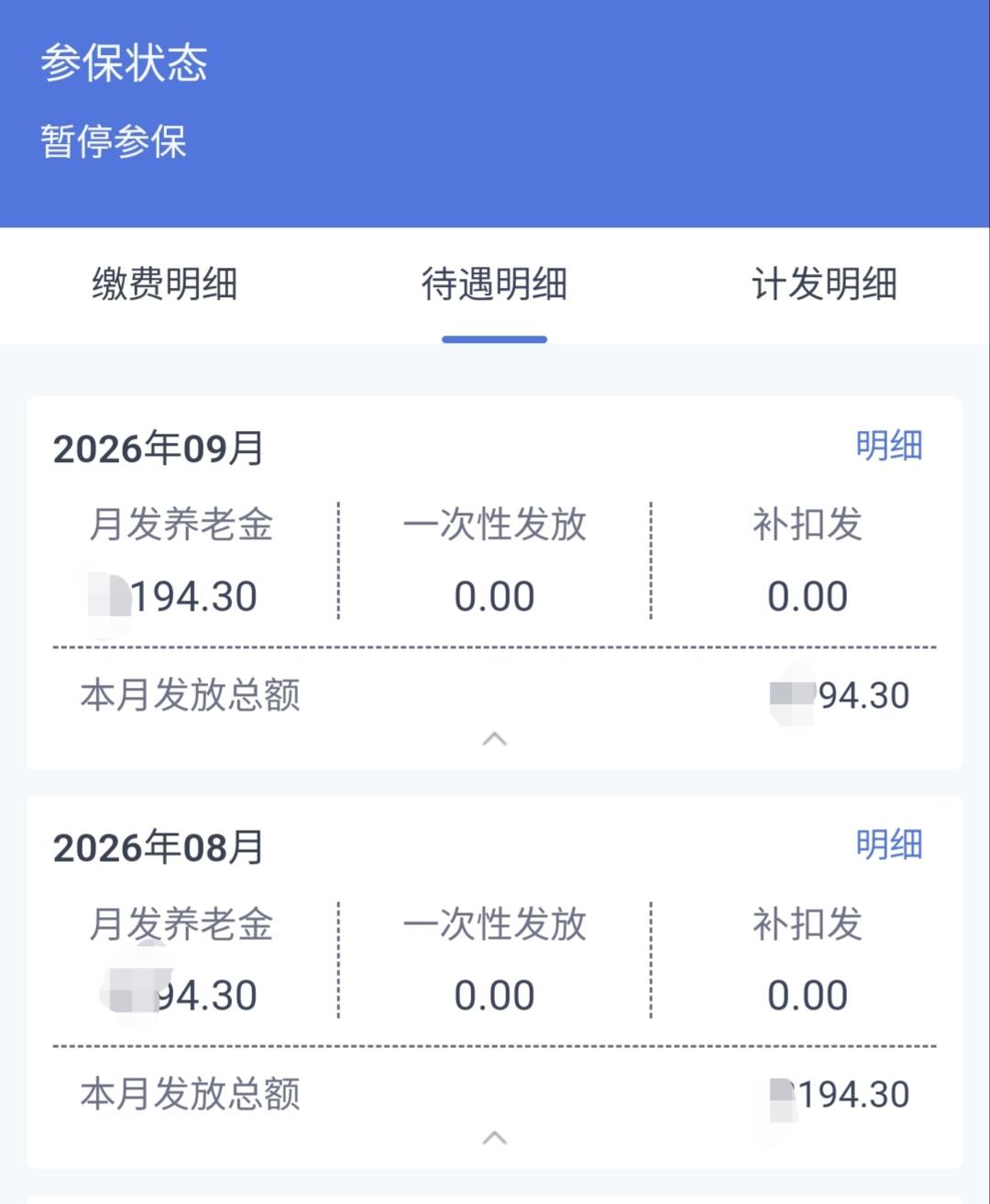 今天是9月1号了，星期二，九月份工作日第二天。养老金上调这月会有希望吗？

打开