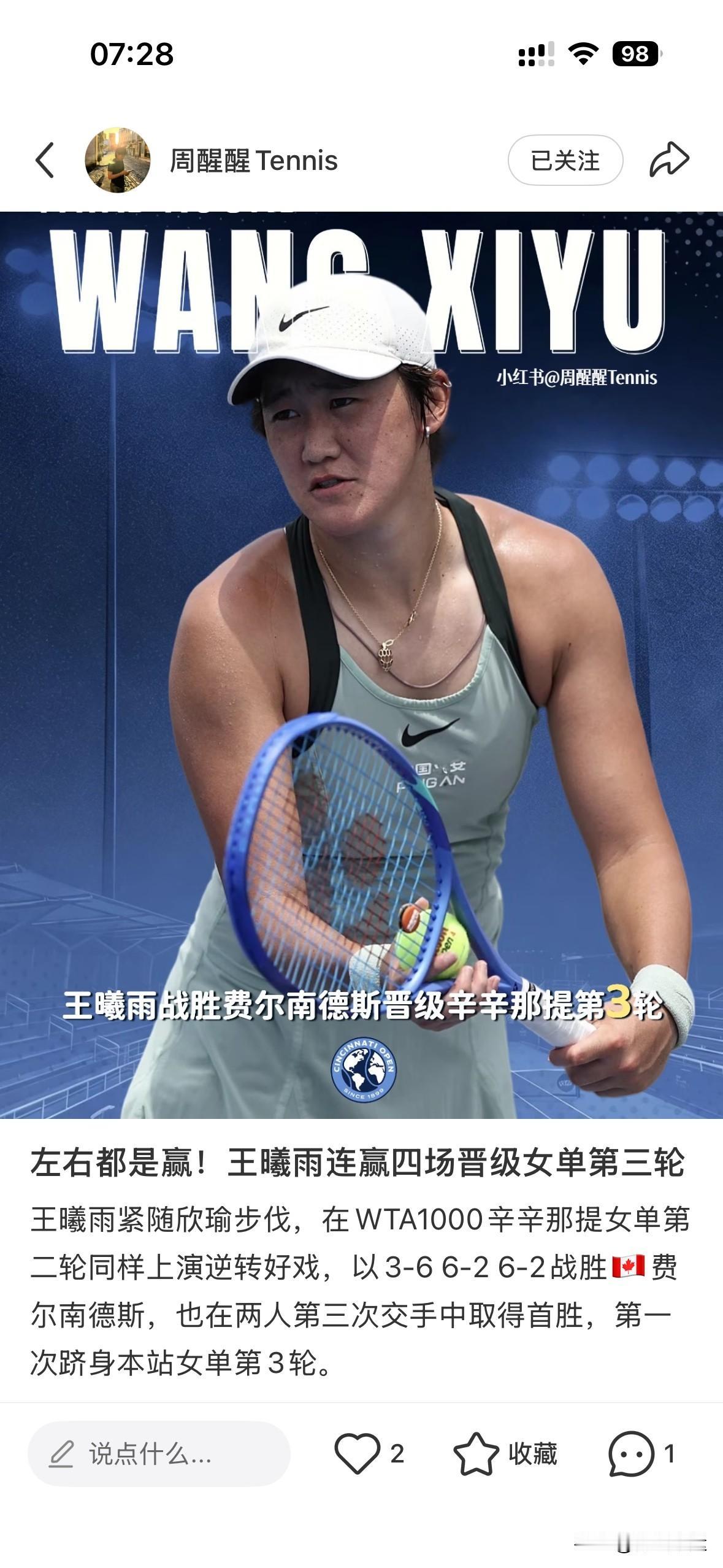 🎉🎉🇨🇳王曦雨2-1逆转30号种子🇨🇦费尔南德斯首次闯入WTA100