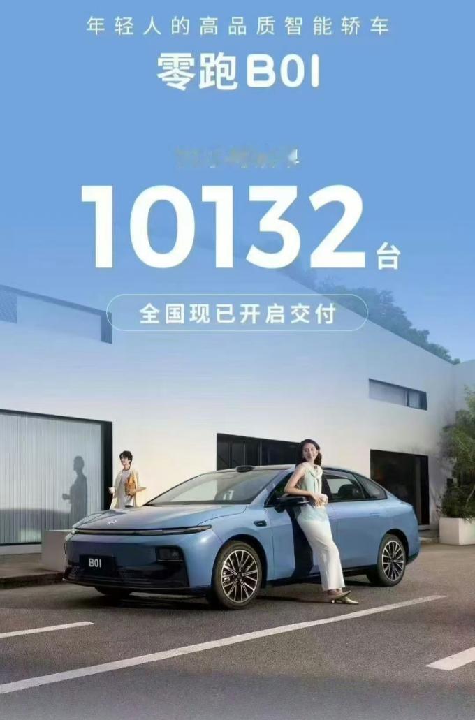 零跑B01 72小时锁单超1万辆，作为一款纯电轿车，这个锁单速度是可以的[赞]【