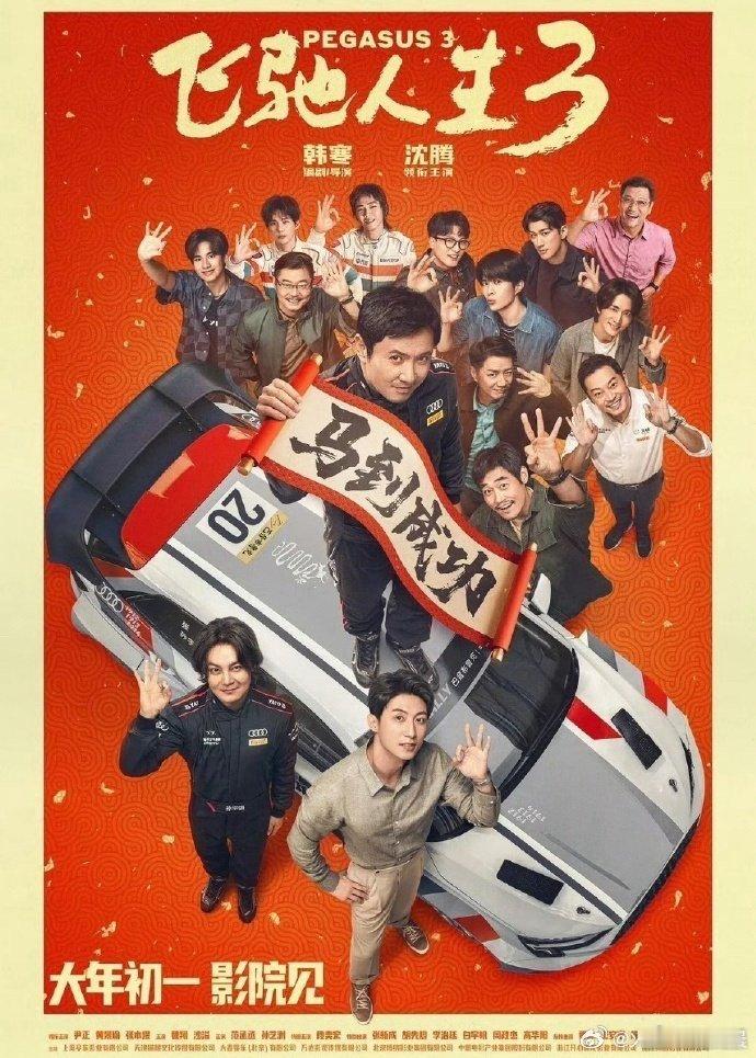 谁还没拍飞驰3车门转场飞驰人生3 车门一关热血拉满，飞驰3这个转场把仪式感做到极