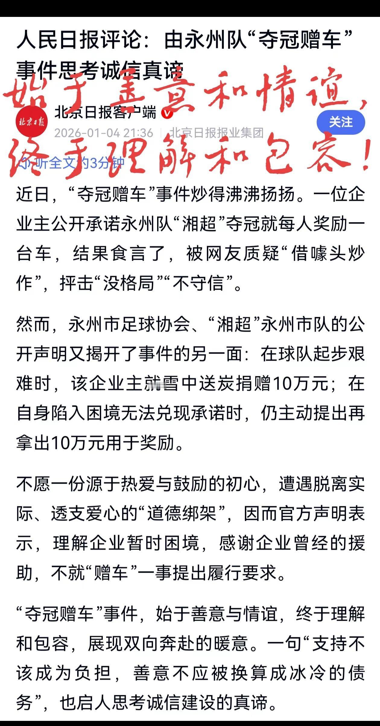 始于善意和情谊，终于理解和包容！