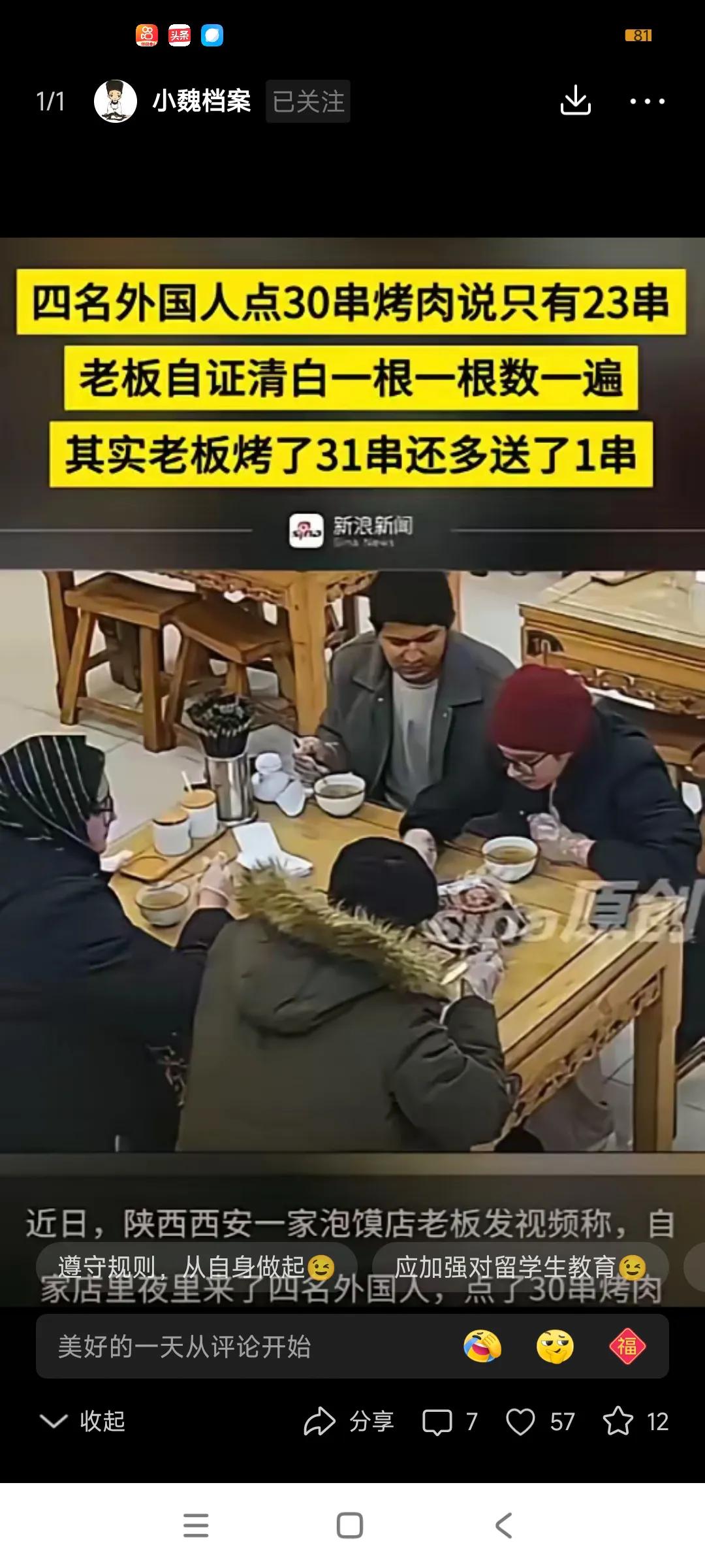 转发网友图片，说的好像是印度人在成都点了30串烤肉串，老板为了表面诚意，多送了一