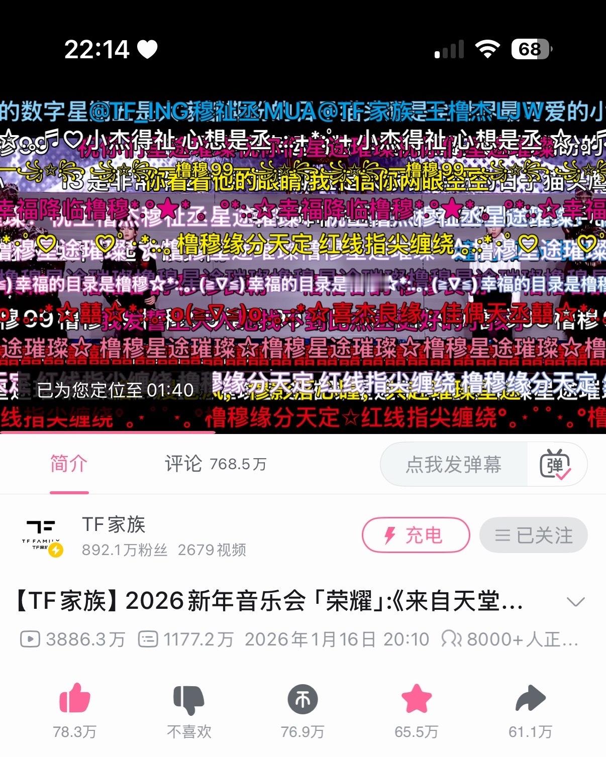 橹穆双人舞台播放量登顶