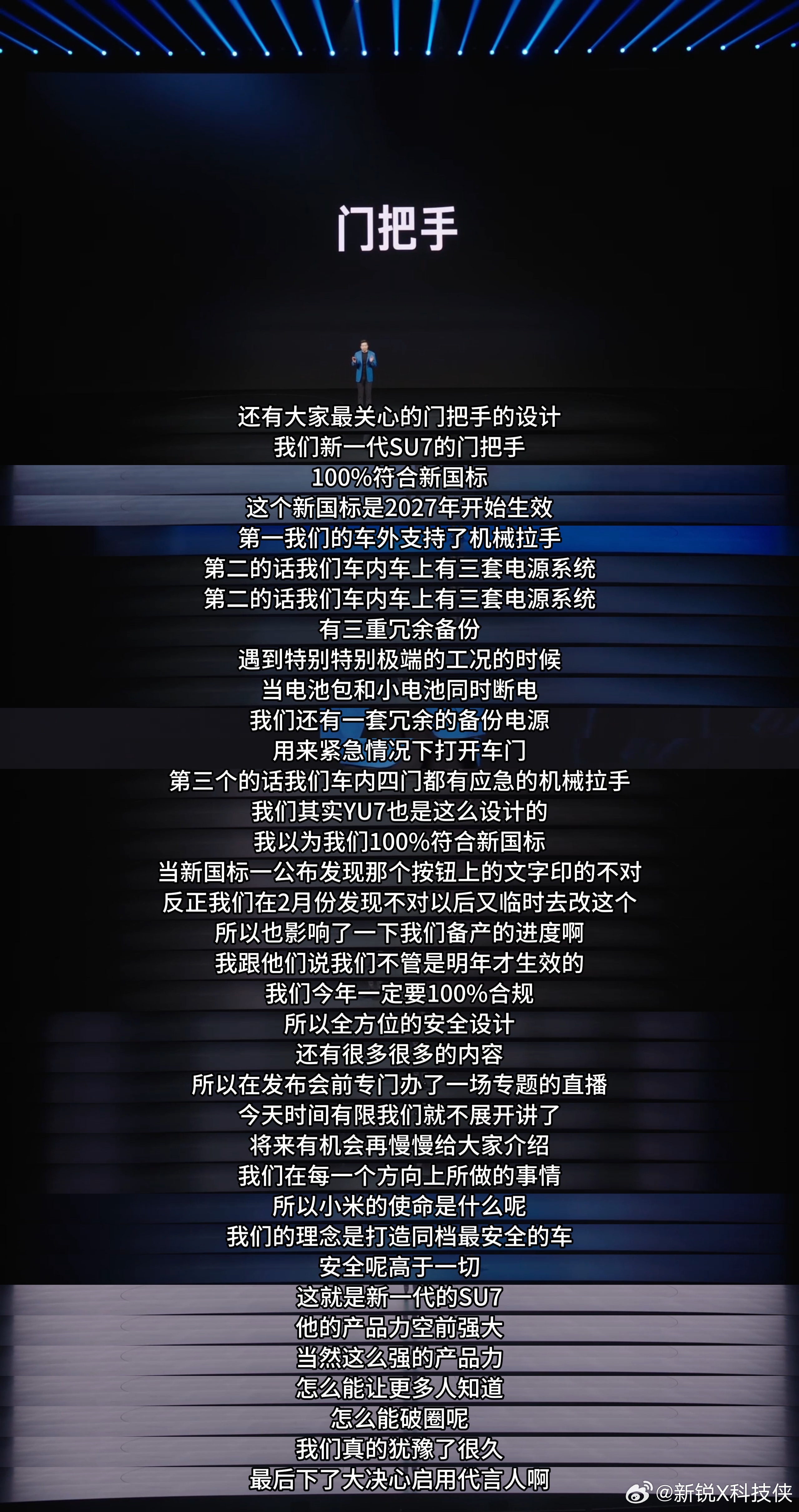 雷军称新SU7门把手完全符合新国标现在很多电车都用隐藏式门把手，好看是好看，但大