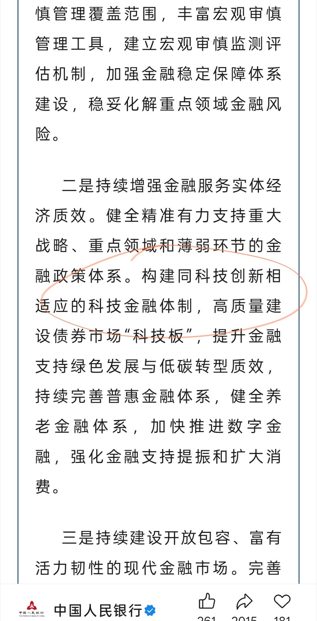 这句话写入央妈报告了，方向还不清晰吗 