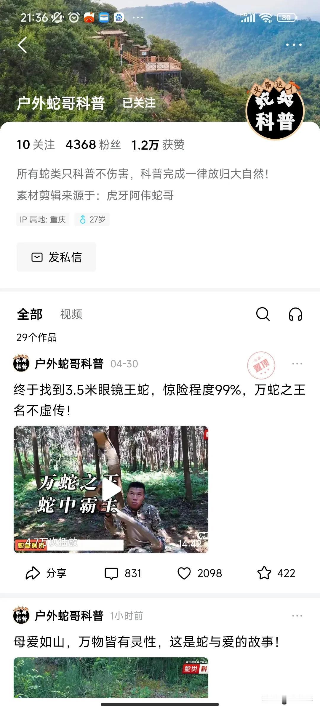 这辈子最让我恐惧的就是蛇了！

不知道为什么会关注这位勇士——户外蛇哥科普，看他
