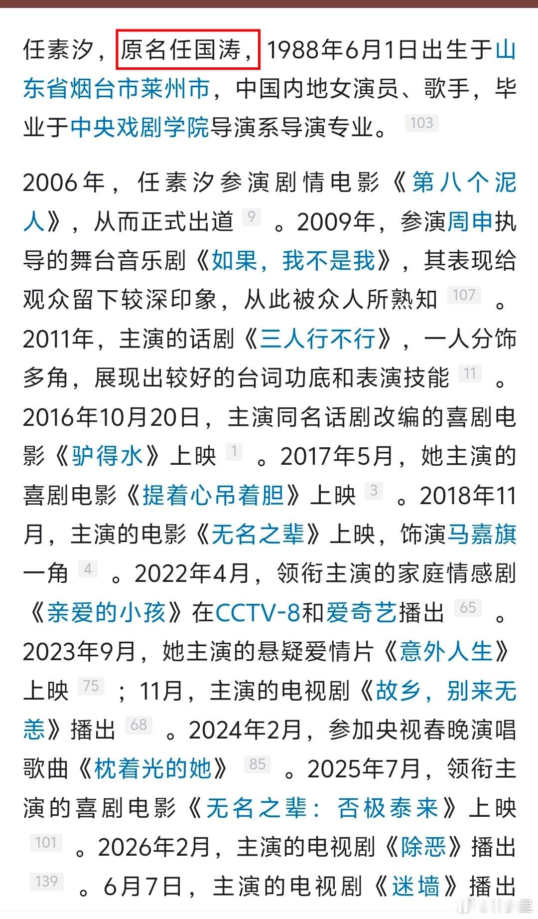 任素汐原名叫任国涛哈哈哈哈怎么那么好笑弟弟是任国超吗？ 