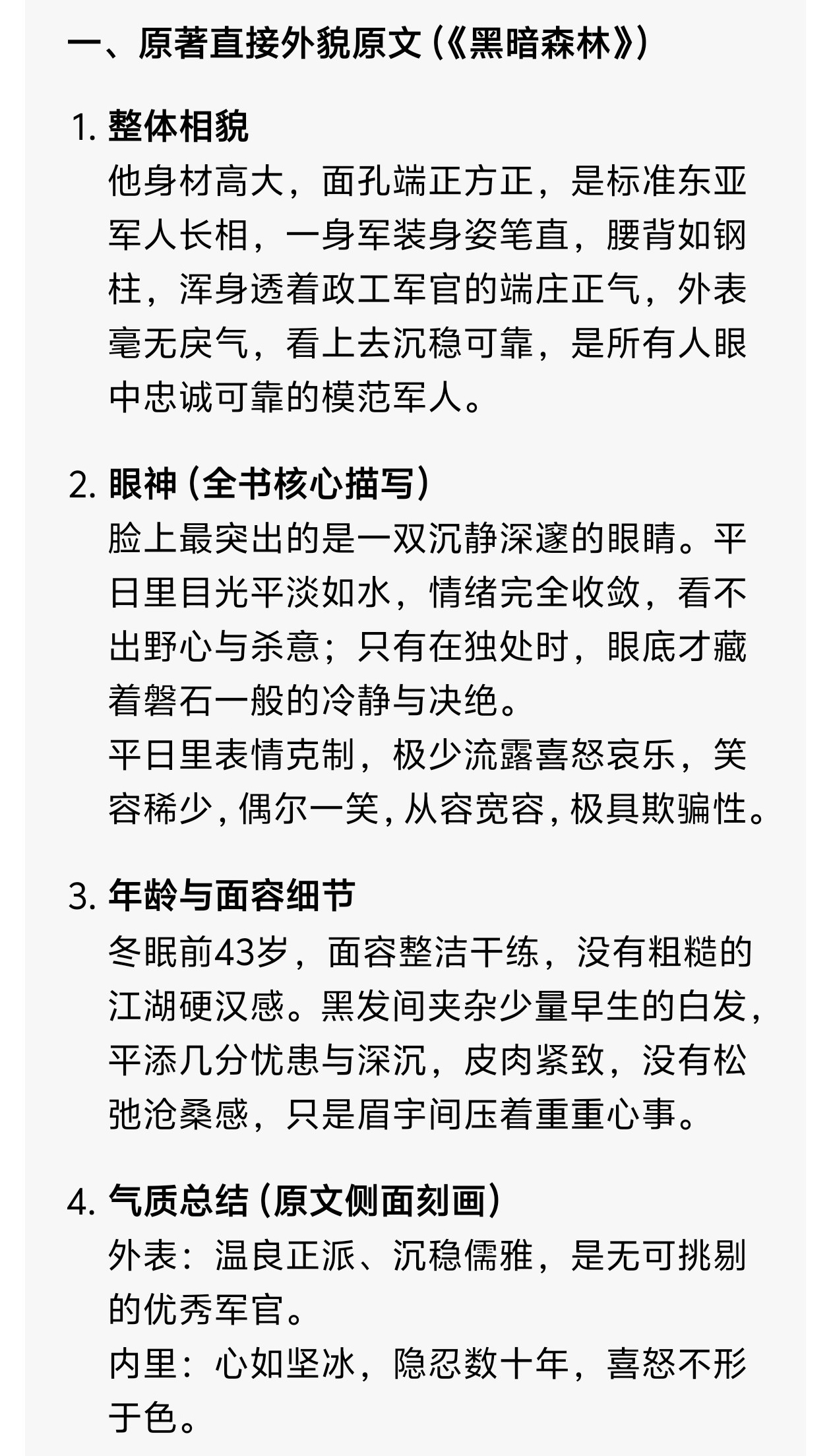 看到了三体章北海的选角，我觉得王凯更合适，为什么不能是他演啊？