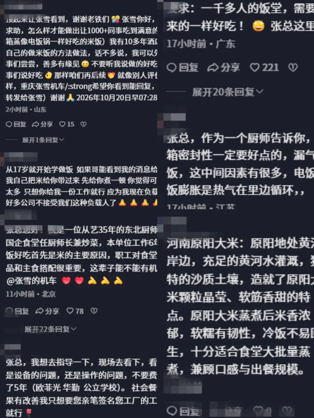 张雪回应米饭风波称“基本搞定”，公开招聘一名优秀的食堂主管