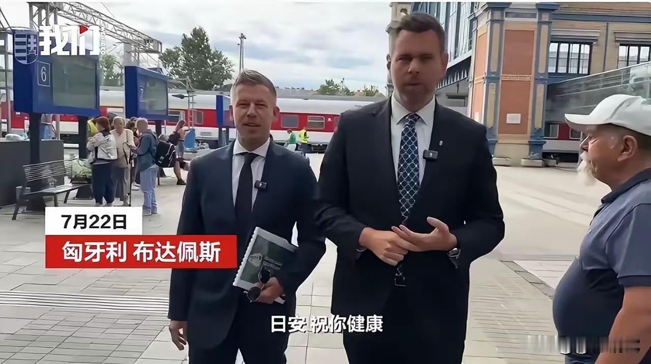 7月22号，匈牙利总理毛焦尔去布达佩斯西站搞直播，想秀一把亲民。结果正演着呢，一