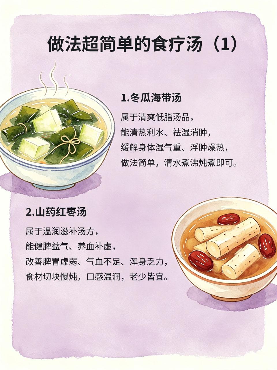 做法超简单的食疗汤，喝过的人都夸舒服
日常身体不适、体虚乏力、燥热烦躁，无需吃药