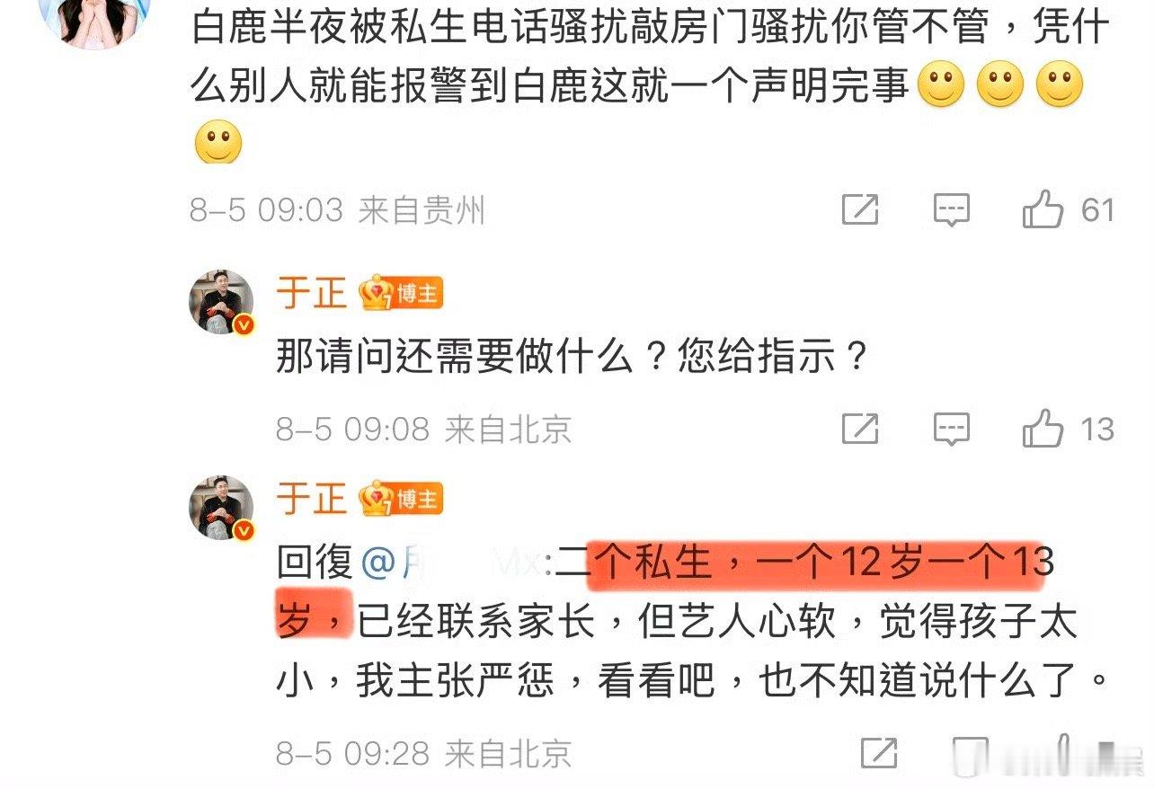 于正回应了白鹿私生问题白鹿私生年龄于正回应了白鹿私生问题，年龄好小…[握手][握