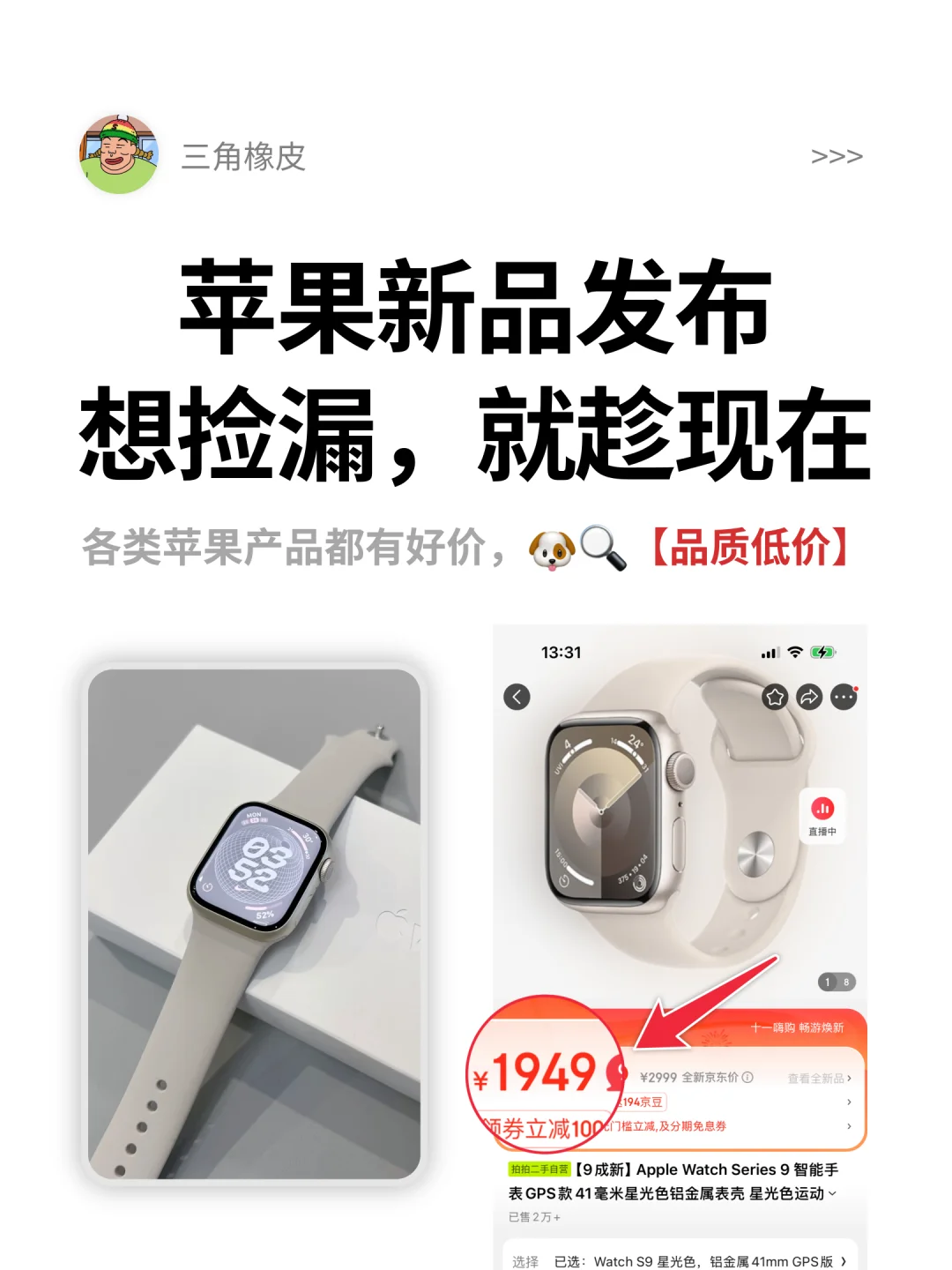 🍎苹果新品发布🔥想捡漏的小伙伴看过来！🎉