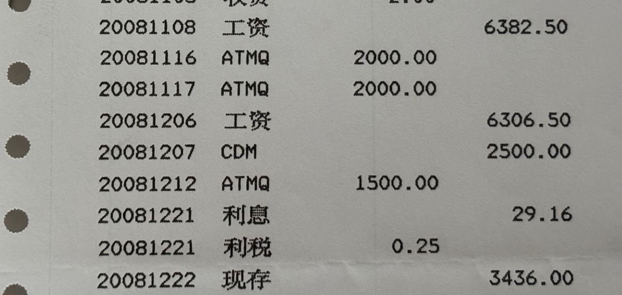 这是我2008年的银行流水，当时27岁，税后收入6300+，税前多少不记得了，估